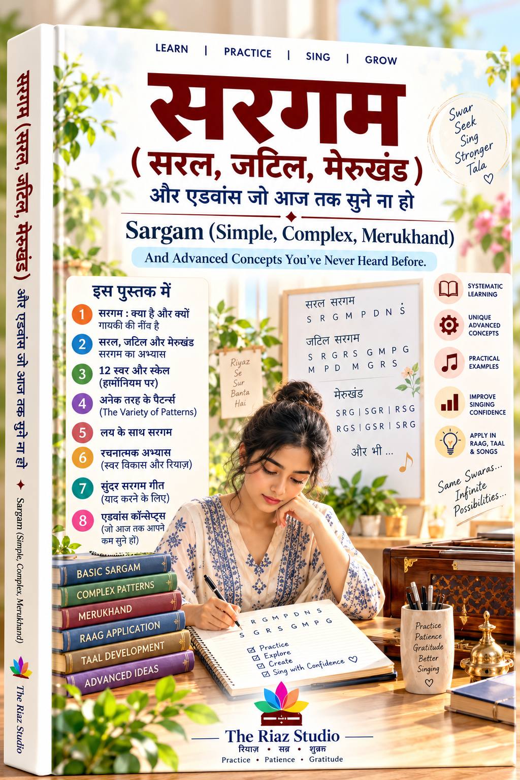 सरगम — सरल, जटिल और मेरुखंड — Sargam Mastery (The Riaz Studio E-Book cover)