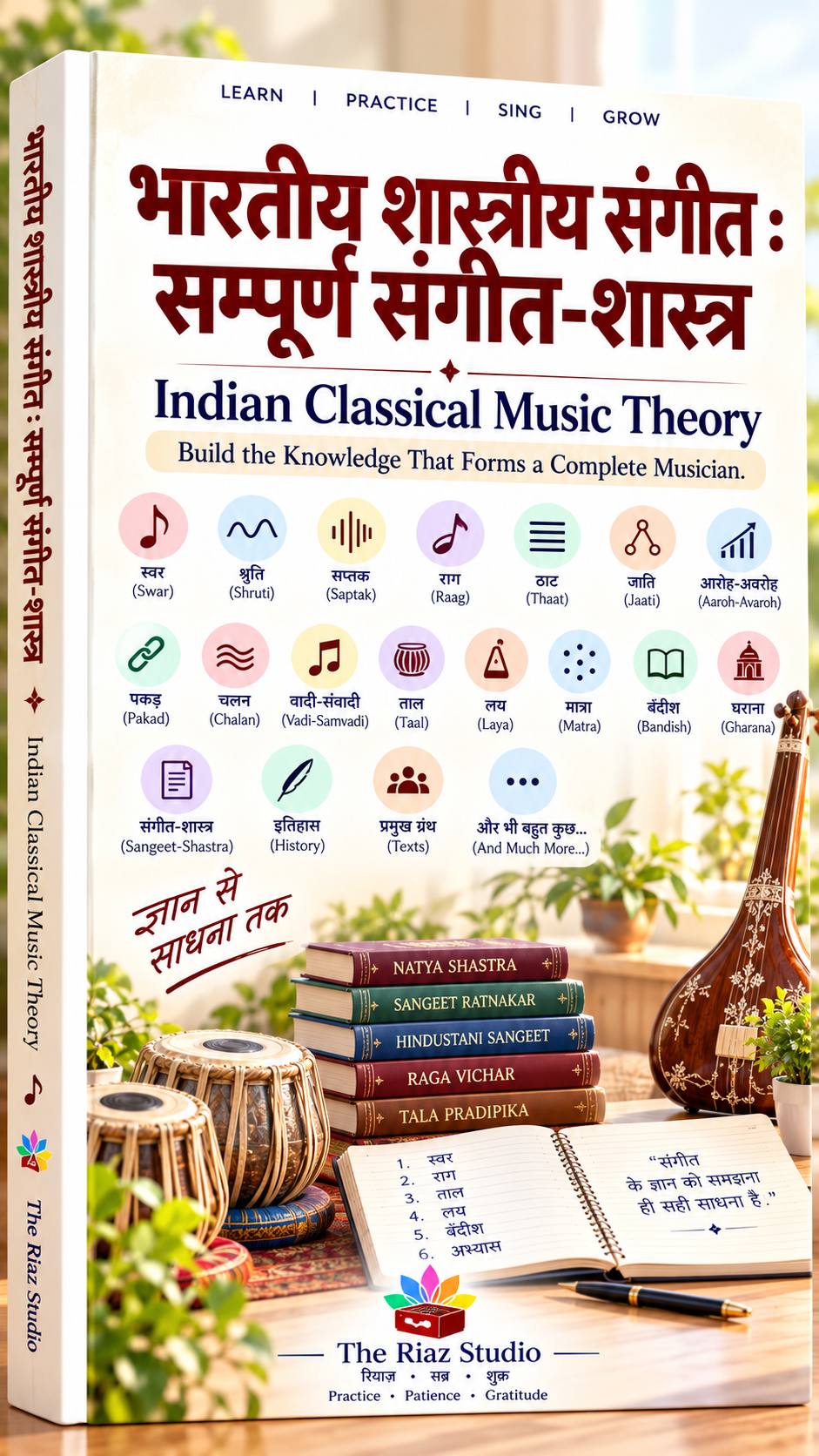 भारतीय संगीत सिद्धांत — Indian Music Theory (The Riaz Studio E-Book cover)